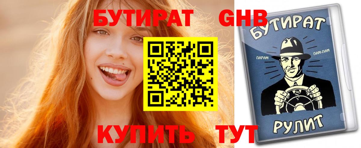 Бутират бутандиол  Вход с VPN  Моздок 