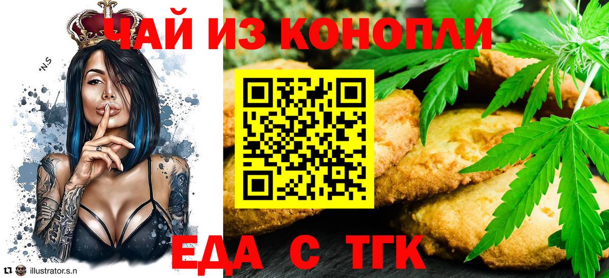 Еда ТГК конопля  Вход с VPN  Моздок 