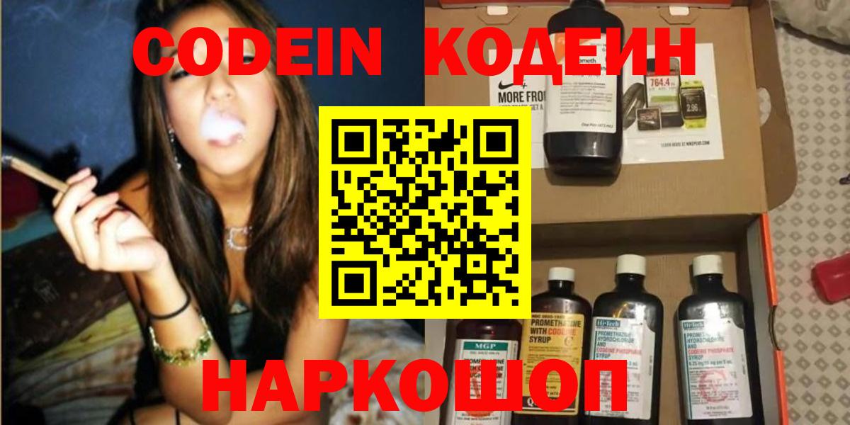Кодеин напиток Lean (лин) Моздок