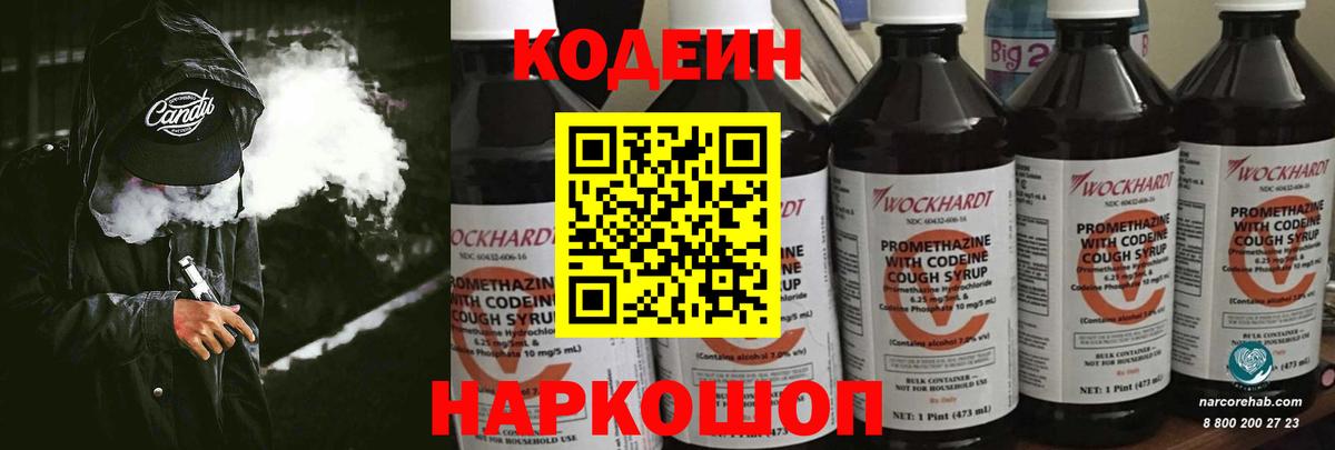 Кодеиновый сироп Lean напиток Lean (лин)  Вход с VPN  Моздок 