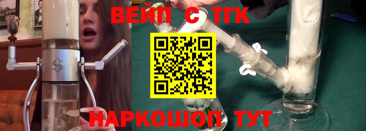 ТГК жижа Моздок